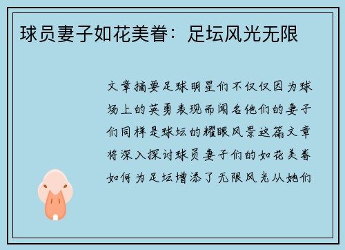 球员妻子如花美眷：足坛风光无限
