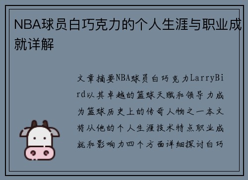 NBA球员白巧克力的个人生涯与职业成就详解