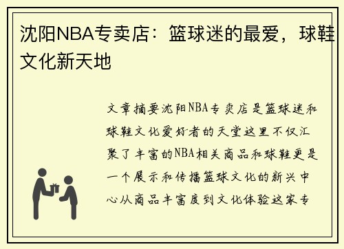 沈阳NBA专卖店：篮球迷的最爱，球鞋文化新天地