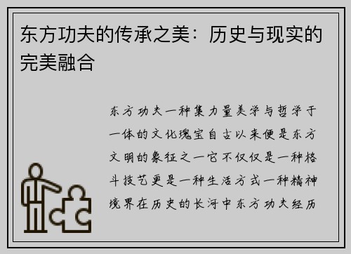 东方功夫的传承之美：历史与现实的完美融合