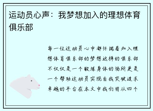 运动员心声：我梦想加入的理想体育俱乐部