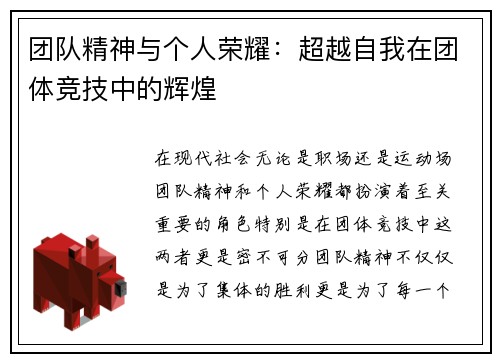 团队精神与个人荣耀：超越自我在团体竞技中的辉煌